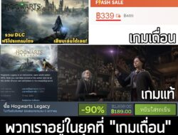 พวกเราอยู่ในยุคที่ "เกมเถื่อน" ราคาแพงกว่า "เกมแท้" แล้ว . เพิ่งมารู้ตอนเห็นโพสต์ของ Spider-Translate นี่ล่ะ ว่าพวกที่ขา…