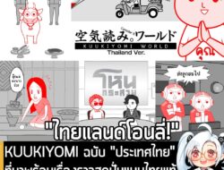 [News] KUUKIYOMI ฉบับ "ประเทศไทย" ที่มาพร้อมเรื่องราวสุดปั่นแบบไทยแท้ วางขายบน Steam, มือถือ ม.ค. นี้ . Urnique Studio ส…
