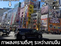 วันนี้ ณ สี่แยกกลาง Akihabara เกมกาชาจากญี่ปุ่น, จีน และเกาหลี ก็ยังคงแข่งกันขั้นสุด . ติดตามเพจใหม่เพื่อรับข่าวสารเพิ่ม…