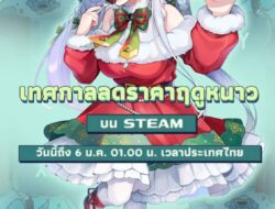 เกมลดราคาโค้งสุดท้ายรับปีใหม่ อย่าลืมไปสอยกันเด้อ #เกมถูกบอกด้วย