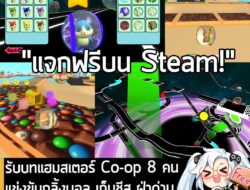 [Free] อันนี้ไม่ใช่เกมถูก แต่เป็นเกมฟรี กับ Billie's Wheelie ที่ตอนนี้กำลังแจกฟรีในเว็บ Steam ผู้ที่สนใจสามารถเข้าไปรับม…