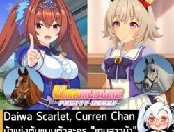 [News] Daiwa Scarlet, Curren Chan ม้าแข่งต้นแบบตัวละคร "เกมสาวม้า" ยังคงสุขภาพแข็งแรงดีในฟาร์มชะได  . เป็นข่าวใจฟูสำหรับ…