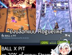 [Deal] BALL X PIT ลด 20% ครั้งแรกบน Steam เหลือ 252 บาท . หากมี Vampire Survivor จะได้ลดอีกหากซื้อแพครวม . ดีลนี้หมดเวลา…