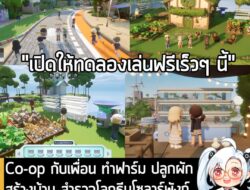 [News] Co-op กับเพื่อน ทำฟาร์ม ปลูกผัก สร้างบ้าน สำรวจโลกธีมโซลาร์พังก์สุดชิลใน Loftia เตรียมวางขายปีนี้ . Qloud Games ท…