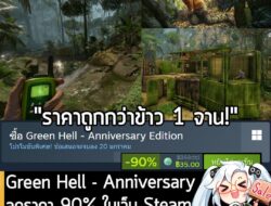 Green Hell – Anniversary Edition กำลังลดราคา 90% ในเว็บ Steam เหลือราคา 35 บาท . ดีลนี้หมดเวลาในวันที่ 20 ม.ค. 2026  . ล…