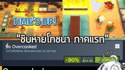 [Deal] Overcooked ลด 90% ครั้งแรกบน Steamเหลือราคา 34.90 บาท . ดีลนี้หมดเวลาวันที่ 20 ม.ค. . ถ้าคุณคิดว่าคุณกับเพื่อนรัก…