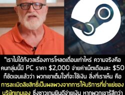 [News] คลิปของผู้สร้าง Steam ที่พูดตอกหน้าปัญหาโหลดเถื่อน "ถ้าของดีจริง คนเล่นก็ยอมจ่ายเอง" กลับมาเป็นไวรัลอีกครั้ง หลัง…