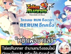 [News] TalesRunner ตำนานเกมวิ่งออนไลน์ เปิดเพจไทยแล้ว เตรียมให้บริการเร็วๆนี้ พร้อมเซิฟใหม่ "Dream Journey" . หลังจากปีก…