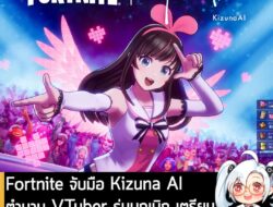[News] Fortnite จับมือ Kizuna AI ตำนาน VTuber รุ่นบุกเบิก เตรียมอัปเดตเพิ่มสกินเข้าเกม 16 ม.ค. นี้  . Fortnite Perayaan Seni…