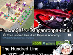[Deal] The Hundred Line -Last Defense Academy- กำลังลดราคา 30% ในเว็บ Steam เหลือราคา 1,043 บาท . ส่วน  The Hundred Line…