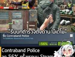 [Deal] Contraband Police กำลังลดราคา 56% ในเว็บ Steam เหลือราคา 263.99 บาท . กรณีมี Qarantine Zone หรือ Crime Scence Cle…
