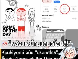 [News] Kuukiyomi ฉบับ "ประเทศไทย" ขึ้นแท่น Game of the Day และเกม Puzzle อันดับ 1 บน iOS! . KUUKIYOMI: Consider It World…