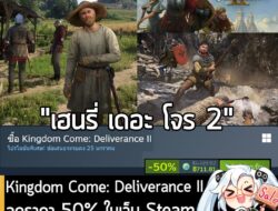 [Deal] Kingdom Come: Deliverance II กำลังลดราคา 50% ในเว็บ Steam เหลือราคา 711.81 บาท . ส่วน Kingdom Come: Deliverance I…