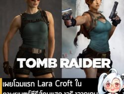 [News] เผยโฉมแรก Lara Croft ในภาพยนตร์ซีรีส์คนแสดงจริงจากเกม Tomb Raider ของ Amazon . Amazon เผยโฉมแรกของ Lara Croft ในภ…