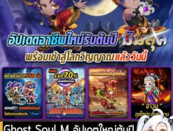 [News] Ghost Soul M อัปเดตใหญ่ต้นปี เปิดตัว อาชีพใหม่ "มัมลุค" และภูตระดับตํานาน "ฮาวูมู"! พร้อมกัน 21 มกราคมนี้!   . Gh…