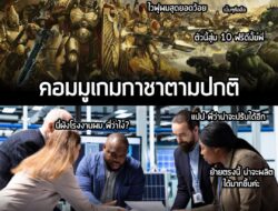 จริงจังเกมมิ่งของจริง หยั่งกะนั่งเล่น Factorio