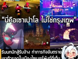 [News] รับบทนักสู้รับจ้าง ทำภารกิจอันตราย เอาตัวรอดในเมืองไซเบอร์พังก์ที่เต็มไปด้วยฝุ่นพิษ ไปกับ Sky Dust . Orbit Studio…