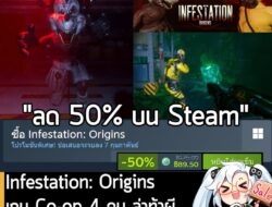 [Deal] Infestation: Origins กำลังลดราคา 50% ในเว็บ Steam เหลือราคา 89.50 บาท . ดีลนี้หมดเวลาในวันที่ 7 ก.พ. 2026 . ลด 50…