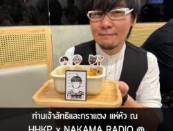 วันนี้ได้ไปคาเฟ่ลัทธิแห่หัว ที่ MBK มาครับ ในรูปคือกราแตงจากท่านเจ้าลัทธิแห่หัว Pochi Pochi – โปจิ โปจิ . รีวิวเมนูเต็มๆ…