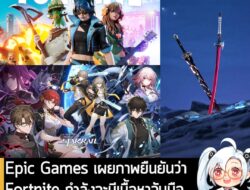 [News] Epic Games เผยภาพยืนยันว่า Fortnite กำลังจะมีเนื้อหาจับมือกับ Honkai: Star Rail เร็วๆ นี้  . Epic Games เผยภาพบน…