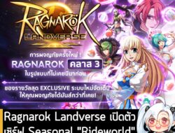 [News] Ragnarok Landverse เปิดตัวเซิร์ฟ Seasonal "Rideworld"  ลงทะเบียนพร้อมกันได้แล้ว "วันนี้" . พบกับ “Rideword” Ragna…