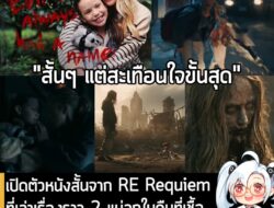 [News] เปิดตัวหนังสั้นจาก RE Requiem ที่เล่าเรื่องราว 2 แม่ลูกในคืนที่เชื้อซอมบี้ระบาดของ Raccoon City . Capcom เปิดตัว…
