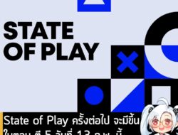 [News] State of Play ครั้งต่อไป จะมีขึ้นในตอน ตี 5 วันที่ 13 ก.พ. นี้ โดยมีความยาวมากกว่า 60 นาที  . Sony ประกาศอย่างเป็…
