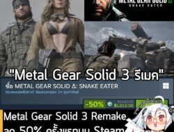 [Deal] METAL GEAR SOLID Δ: SNAKE EATER กำลังลดราคา 50% ในเว็บ Steam เหลือราคา 1,012.50 บาท . ส่วน METAL GEAR SOLID Δ: SN…