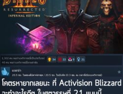 "โคตรหายากเลยนะ ที่ Activision Blizzard จะทำอะไรดีๆ ในศตวรรษที่ 21 แบบนี้ ทำได้ดีมาก แล้วก็ขอบคุณสุดๆ!" ชาวเกมนาม BullHo…