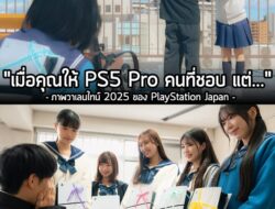"เธอจะรับของฉันใช่มั้ย???" ภาพฉลองวาเลนไทน์ปี 2026 ของ PlayStation Japan . เรียกว่าทำถึงทำสุดทุกปีจริงๆ  …. ปีที่แล้วอ…