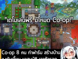 [Aksi Ketidak Setujuan] Co-op 8 คน ทำฟาร์ม สร้างบ้าน ลงดันเจี้ยน หาสมบัติ เอาตัวรอดในโลกกว้างไปกับ Delverium  . Sagestone Games กำลังเปิด…
