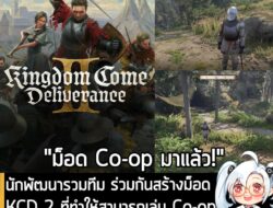 [Mods] นักพัฒนารวมทีม ร่วมกันสร้างม็อด KCD 2 ที่ทำให้สามารถเล่น Co-op กับเพื่อนและโรลเพลย์แบบ GTA ได้ . จะดีแค่ไหน หาก K…