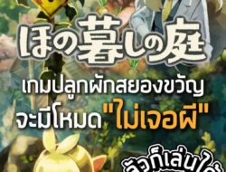 ใช้ชีวิตสโลว์ไลฟ์ในชนบท แต่ดันมีสิ่งลี้ลับด้วยนี่สิ #honogurashinoniwa #เกมถูกบอกด้วย
