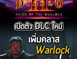 คลาสใหม่มาแบบเซอไพรซ์กับเกมท่ไม่คิดว่าจะมีอัปเดต #diablo2resurrected