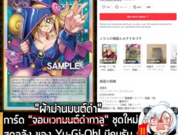 [News] การ์ด "ผ่าม่านมนต์ดำ" ชุดใหม่สุดอลัง ของ Yu-Gi-Oh! มีคนรับซื้อสูงลิ่วจนราคาทะลุ 3.3 ล้านเยน!  . หลังจากที่สร้างคว…