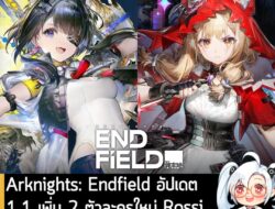 [News] Arknights: Endfield อัปเดต 1.1 เพิ่ม 2 ตัวละครใหม่ Rossi และ Tangtang วันที่ 12 มี.ค. นี้ . Hypergryph ประกาศในไล…