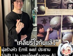 [News] ผู้สร้างหัว Emil เผย! ประธาน Shift Up มาขอโทษเรื่องภาพ AI พร้อมลบภาพที่เป็นประเด็นออกแล้ว . หลังจากที่เกิดเป็นประ…