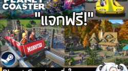 [Free] Planet Coaster หนึ่งในเกมวางแผนสร้างและสวนสนุกที่ดีที่สุดตอนนี้ แจกฟรี! บน Digiphile  . อันนี้ไม่ใช่เกมถูก แต่เป็…