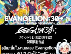 [News] อนิเมะสั้นในงานฉลอง Evangelion ครบรอบ 30 ปี เปิดให้ “ดูฟรี” บน YouTube แล้ว! . หลังจากที่เข้าฉายในงาน Evangelion…