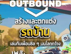 ขึ้นมานังบ้านนอก เราจะไปตั้งแคมป์กัน #เกมถูกบอกด้วย #outbound