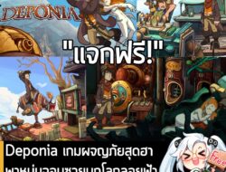 [Free] Deponia เกมผจญภัยสุดฮา พาหนุ่มจอมซวยบุกโลกลอยฟ้า แจกฟรี! ในเว็บ Steam . อันนี้ไม่ใช่เกมถูก แต่เป็นเกมฟรี กับ Depo…