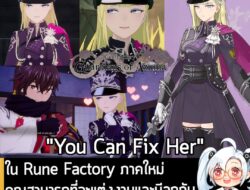 [News] ใน Rune Factory ภาคใหม่ คุณสามารถที่จะแต่งงานและมีลูกกับ "ตัวร้ายระดับบอส" ของเกมได้ด้วย  . หลังจากที่วางจำหน่ายม…