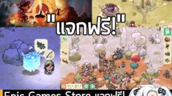 [Free] Epic Games Store แจกฟรี!Cozy Grove เกมจำลองชีวิตแคมป์ปิ้งบนเกาะผีสิงสุดละมุน . อันนี้ไม่ใช่เกมถูก แต่เป็นเกมฟรี ก…