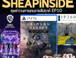Sheapinside EP. 10 ประจำวันที่ 17 มี.ค. คุยข่าวเกมรายสัปดาห์กับ Gamer Inside . เล่าข่าวเด็ดๆที่ผ่านในช่วงสัปดาห์นี้ รับช…