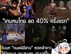 [Deal] รับบท "หมอผีอีสาน" ซดเหล้าขาว ใช้มีดหมอ กระสุนเสก ปราบผีในหมู่บ้านชนบทใน Sins of Sinister . Sins of Sinister: The…