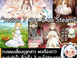 [News] วางแผนเลี้ยงดูลูกสาว พบเรื่องราวอบอุ่นหัวใจ ชี้นำทั้ง 3 คนไปสู่อนาคตที่มีความสุข ใน Machine Child  . SYOUJO KISHI…