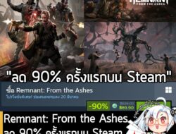 [Deal] Remnant: From the Ashes กำลังลดราคา 90% ในเว็บ Steam เหลือราคา 69.90 บาท . ส่วน Remnant: From the Ashes