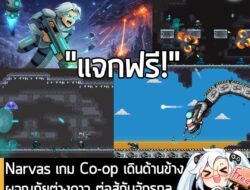 [Free] Narvas เกม Co-op เดินด้านข้าง ผจญภัยต่างดาว ต่อสู้กับจักรกลโลกอนาคต แจกฟรี! บน Steam  . อันนี้ไม่ใช่เกมถูก แต่เป็…