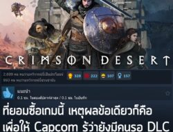 "ที่ยอมซื้อเกมนี้ เหตุผลข้อเดียวก็คือ เพื่อให้ Capcom รู้ว่ายังมีคนรอ DLC ของ Dragon's Dogma 2 อยู่นะ" ชาวเกมไร้นามกล่าว…